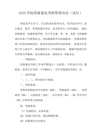 大学学院班级量化考核管理办法