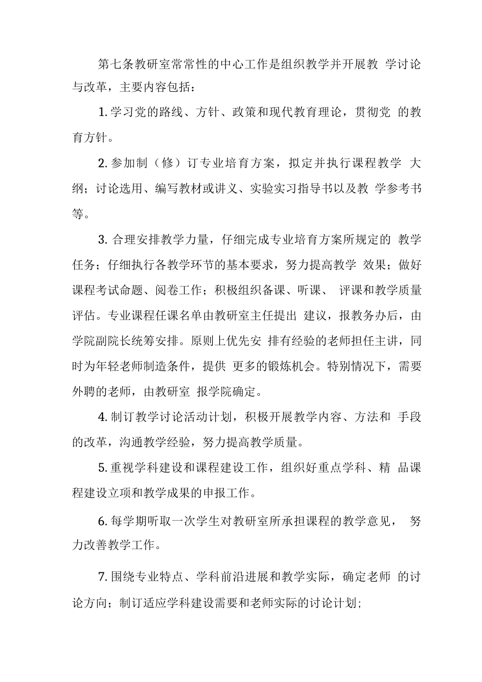 大学学院教研室工作条例_第2页