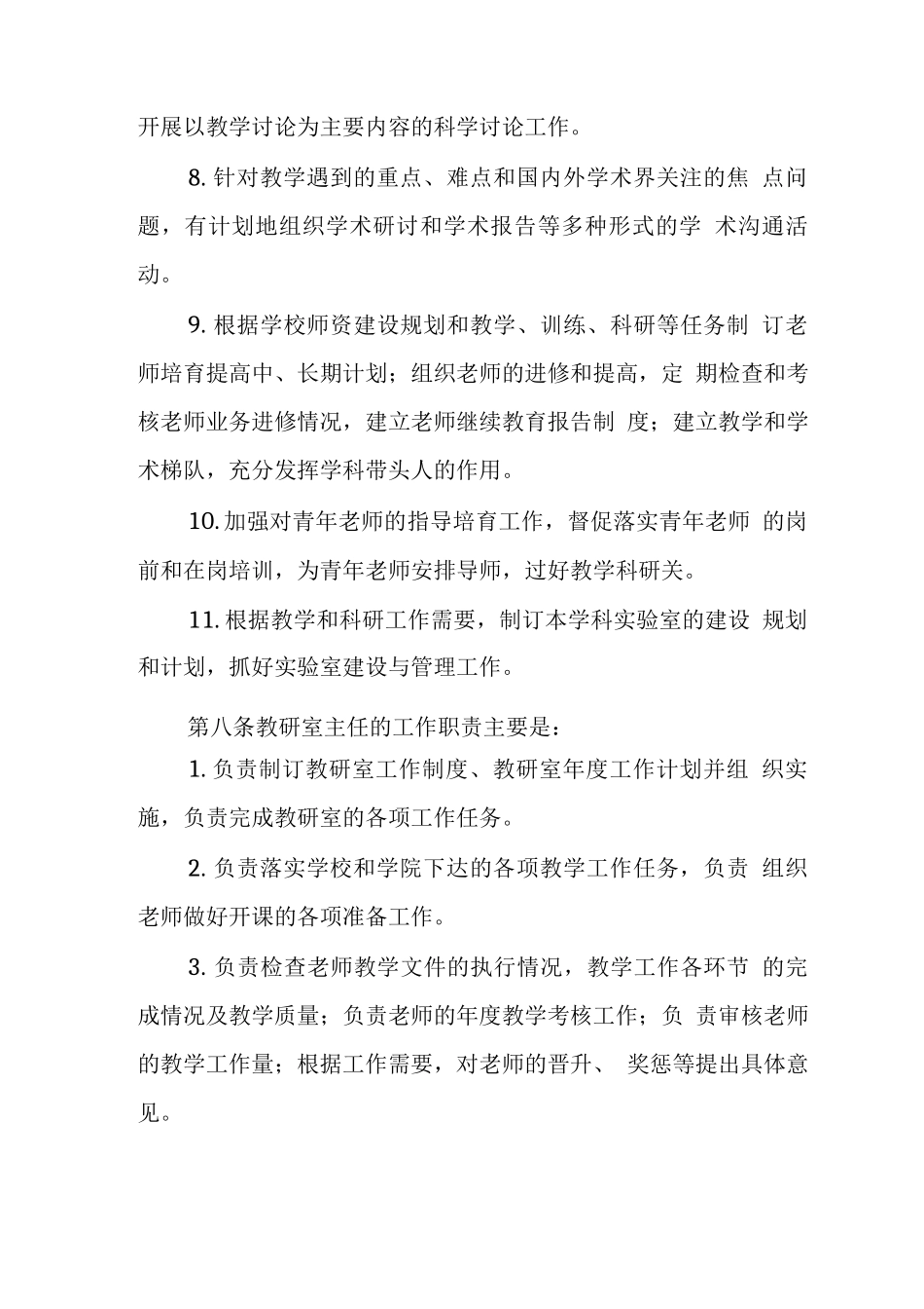 大学学院教研室工作条例_第3页
