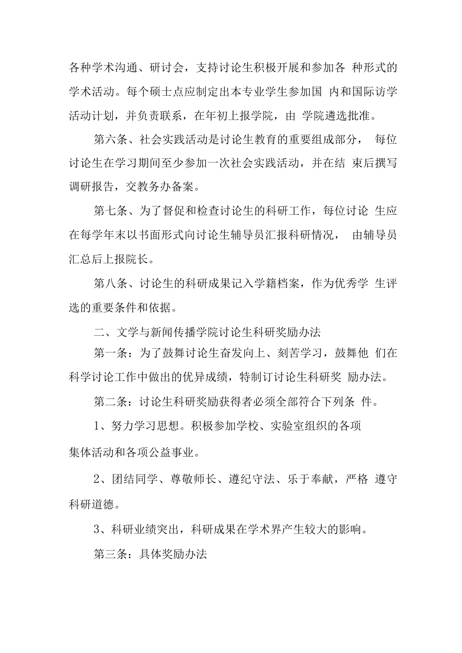 大学学院研究生科研管理方案_第2页