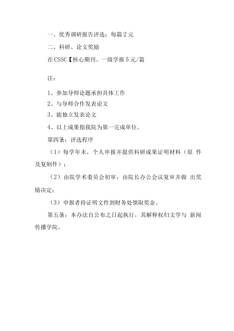 大学学院研究生科研管理方案_第3页