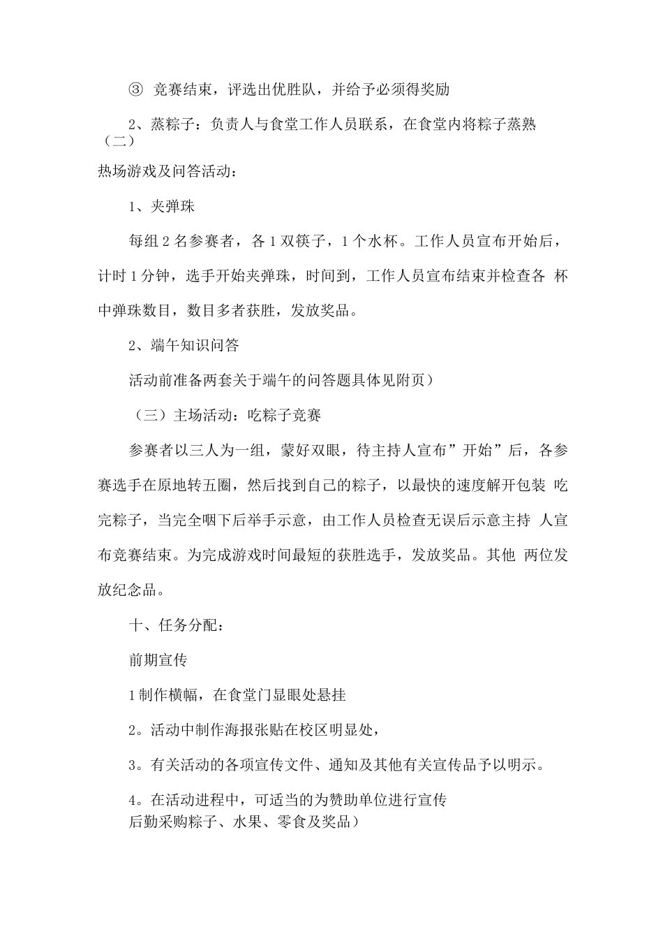 大学学院端午节活动策划方案篇五_第2页