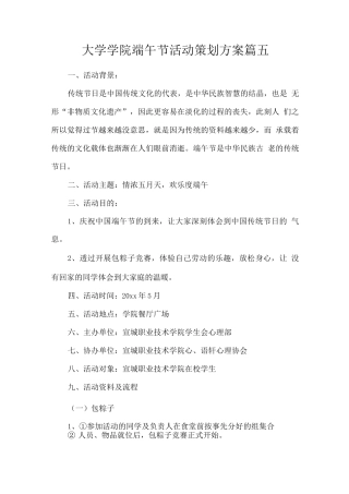 大学学院端午节活动策划方案篇五