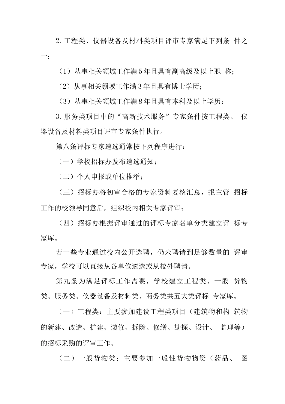 大学学院评标专家和评标专家库管理办法2_第3页