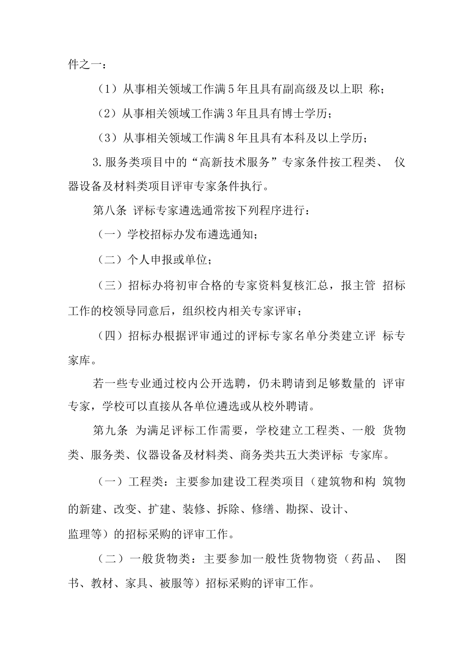 大学学院评标专家和评标专家库管理办法_第3页