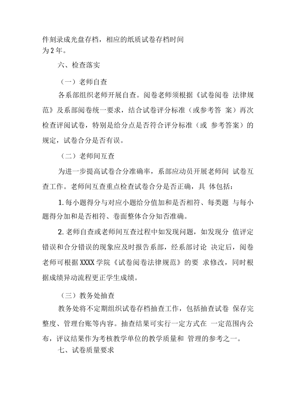 大学学院考试试卷存档管理办法_第3页