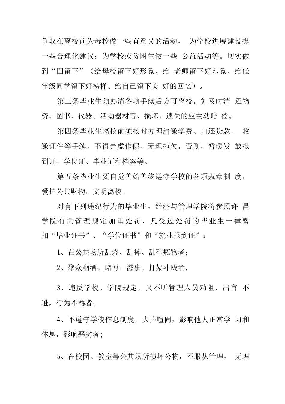 大学学院毕业生文明离校规定_第2页