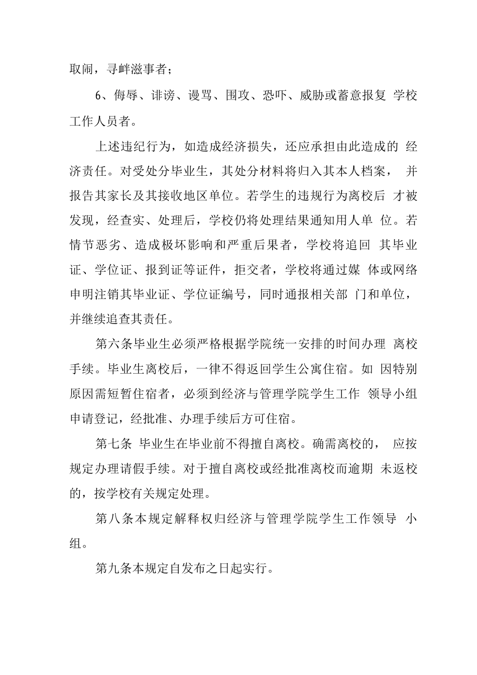大学学院毕业生文明离校规定_第3页