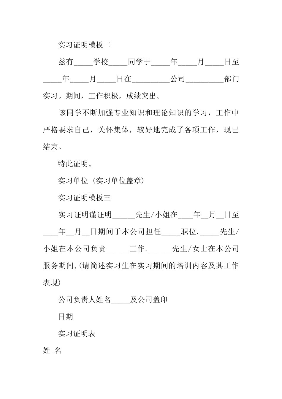 大学实习证明模板 _第2页