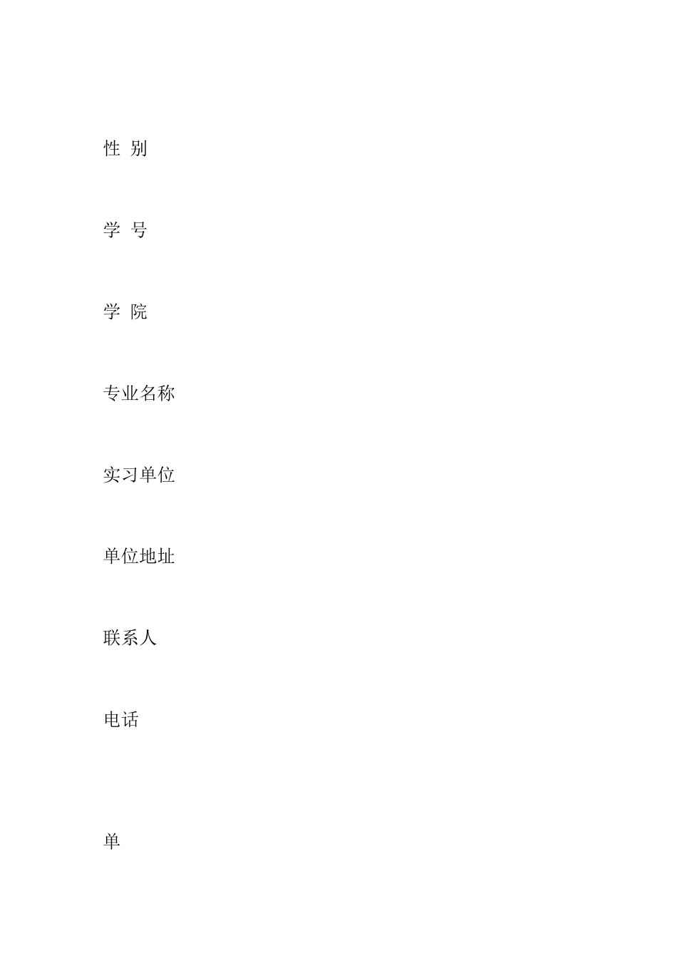 大学实习证明模板 _第3页