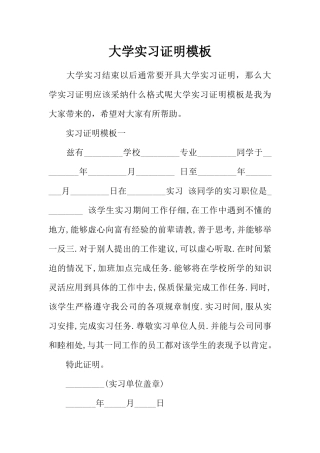 大学实习证明模板 