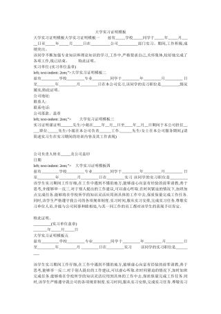 大学实习证明模板