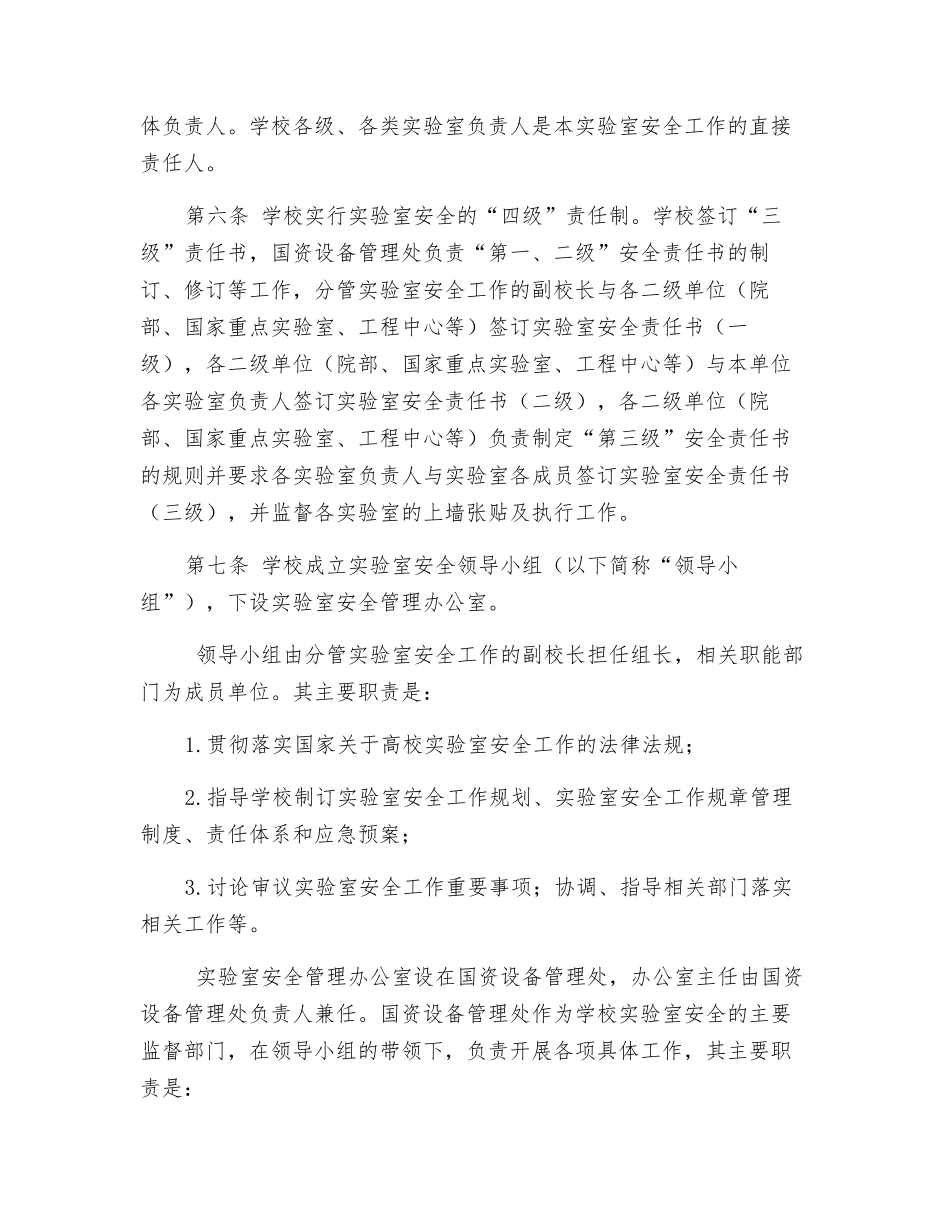 大学实验室安全管理办法_第2页