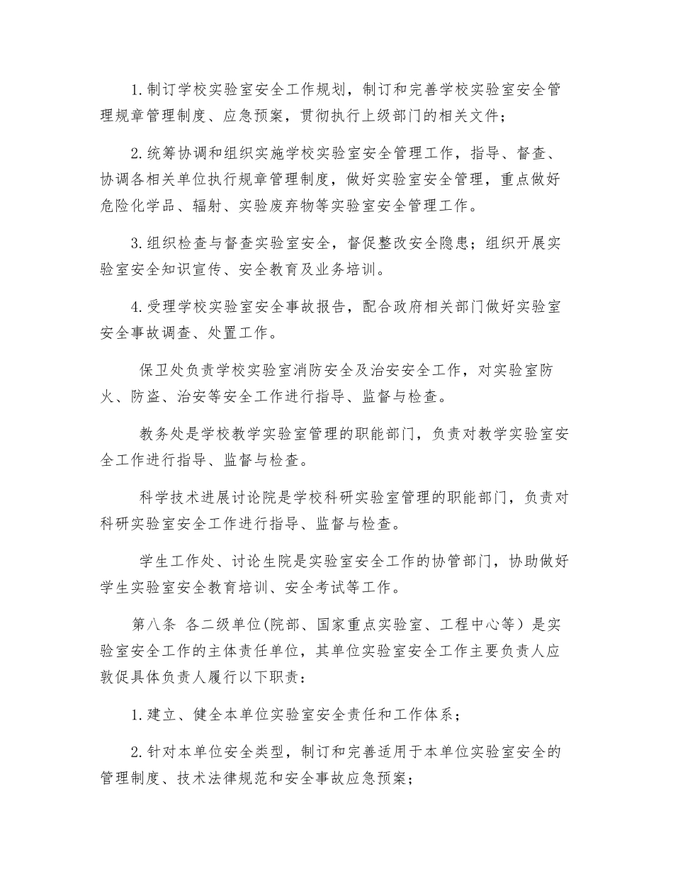 大学实验室安全管理办法_第3页