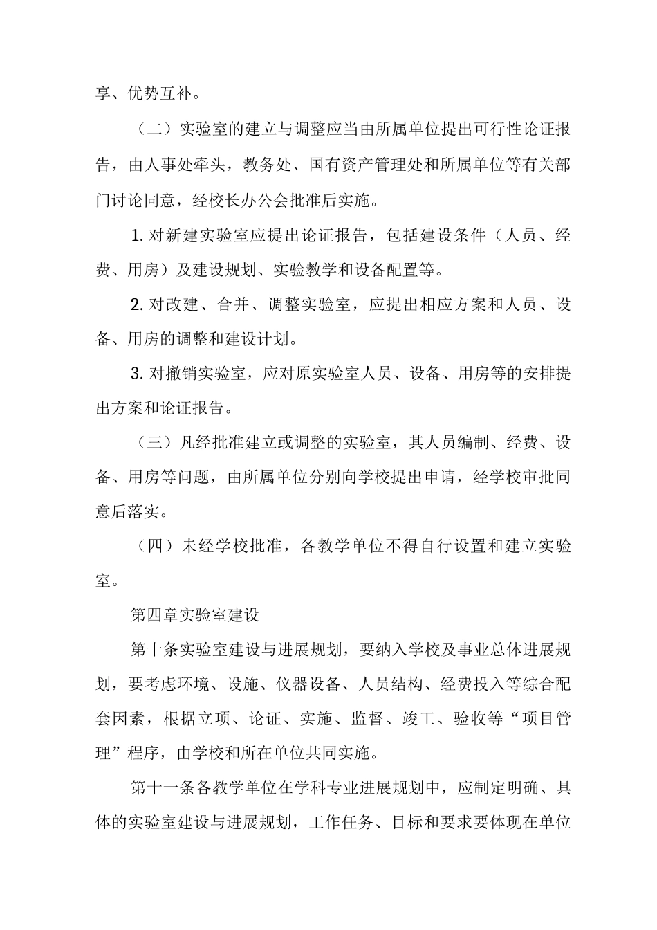 大学实验室管理工作实施办法_第3页