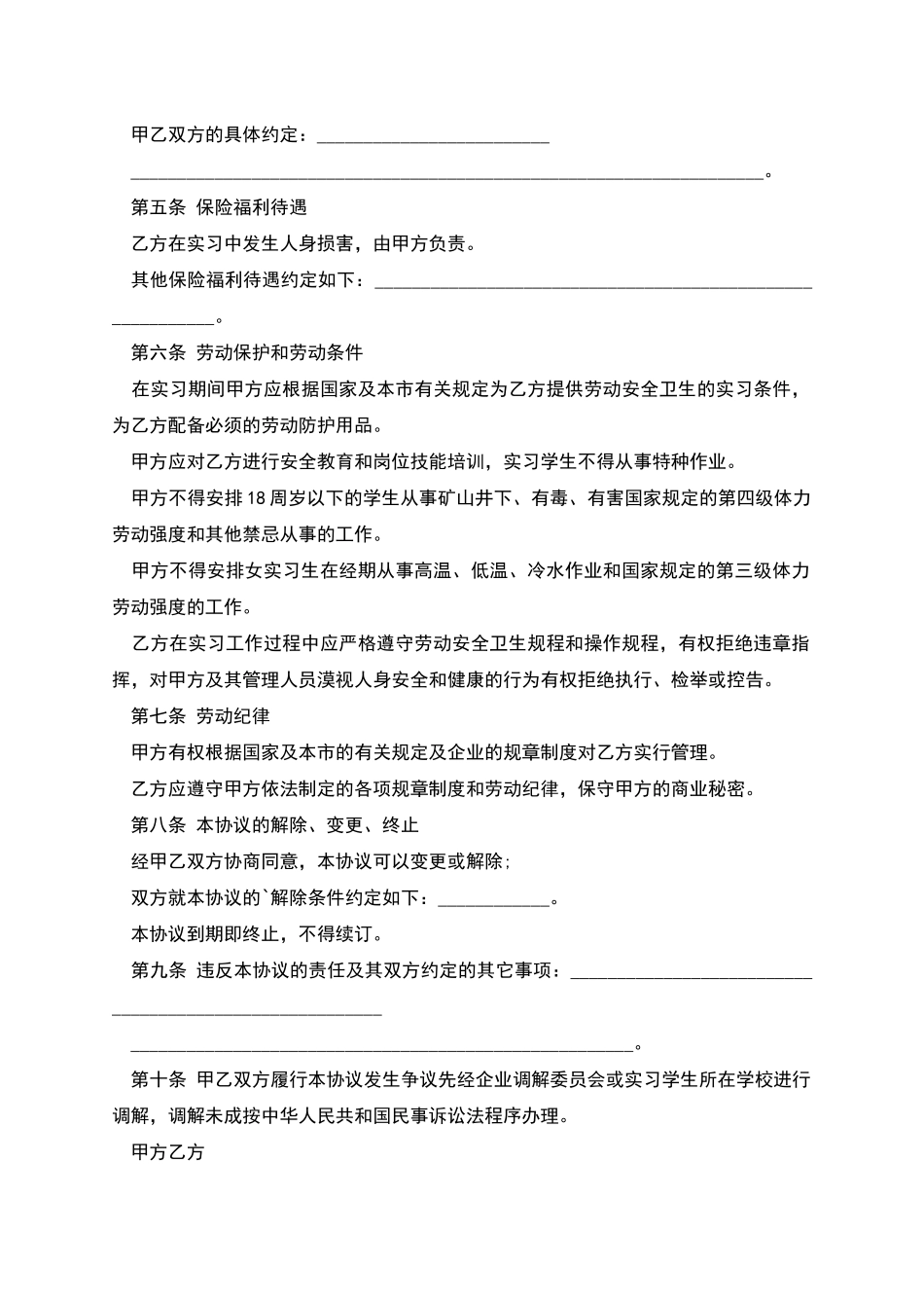 大学实习生劳动协议书_第2页