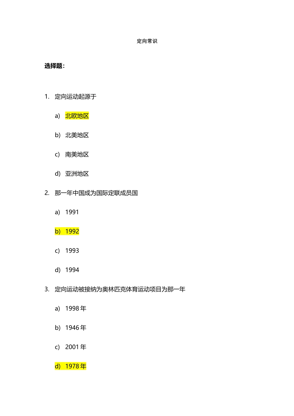 大学定向运动考试100题_第2页