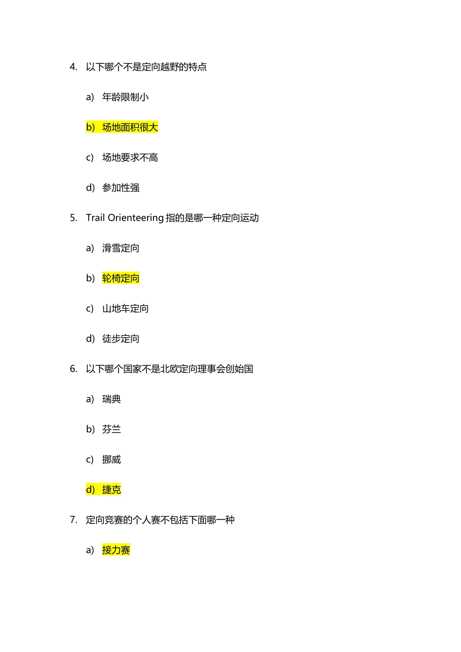 大学定向运动考试100题_第3页