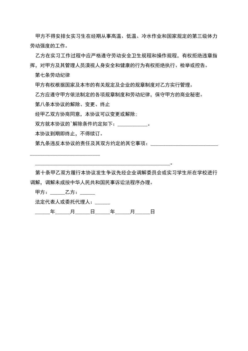 大学实习生劳动合同_第2页