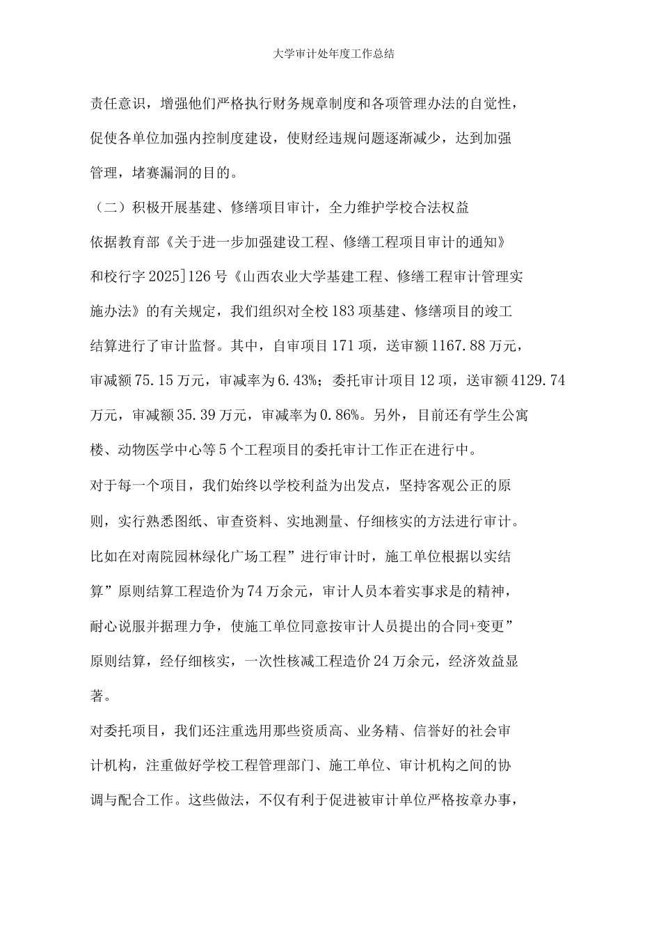 大学审计处年度工作总结_第3页