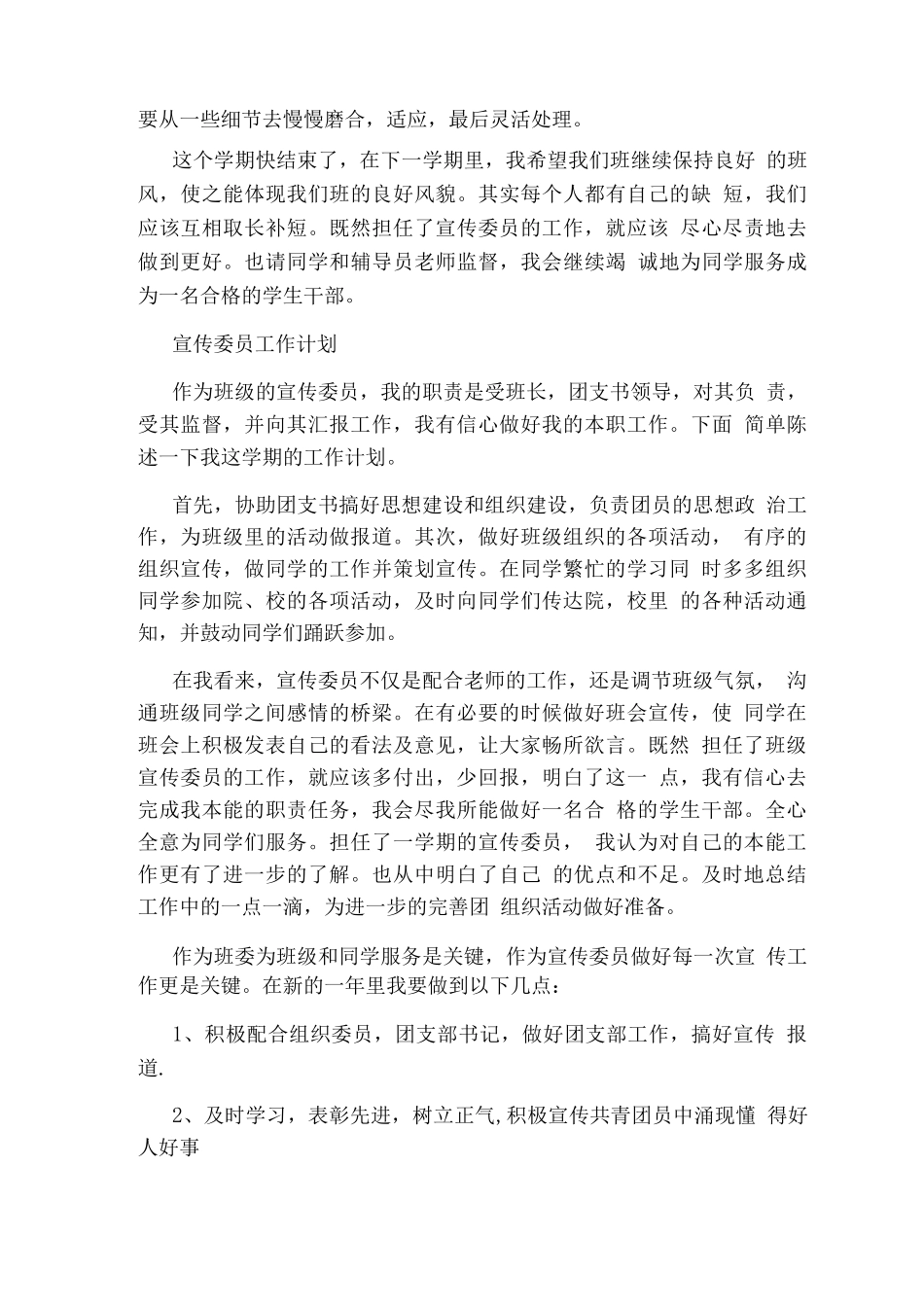 大学宣传委员工作汇报_第2页