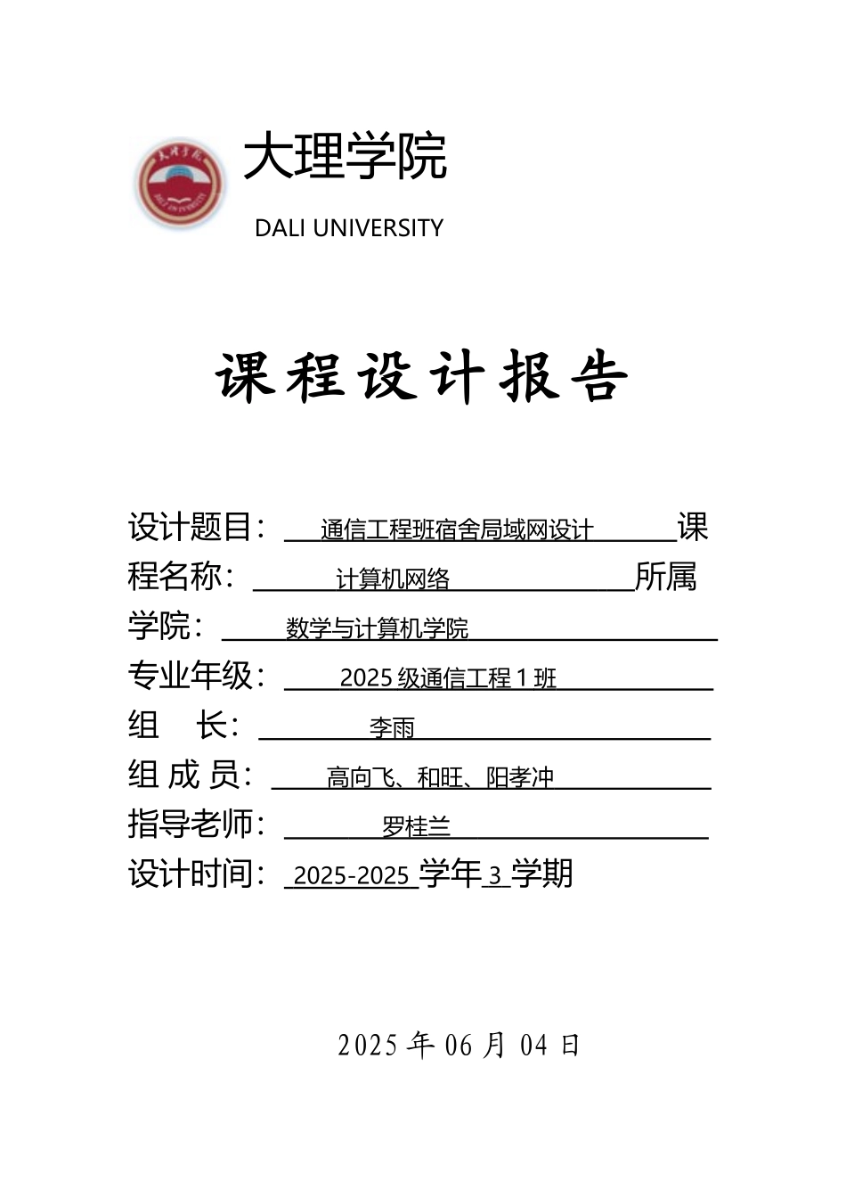 大学宿舍局域网设计_第2页