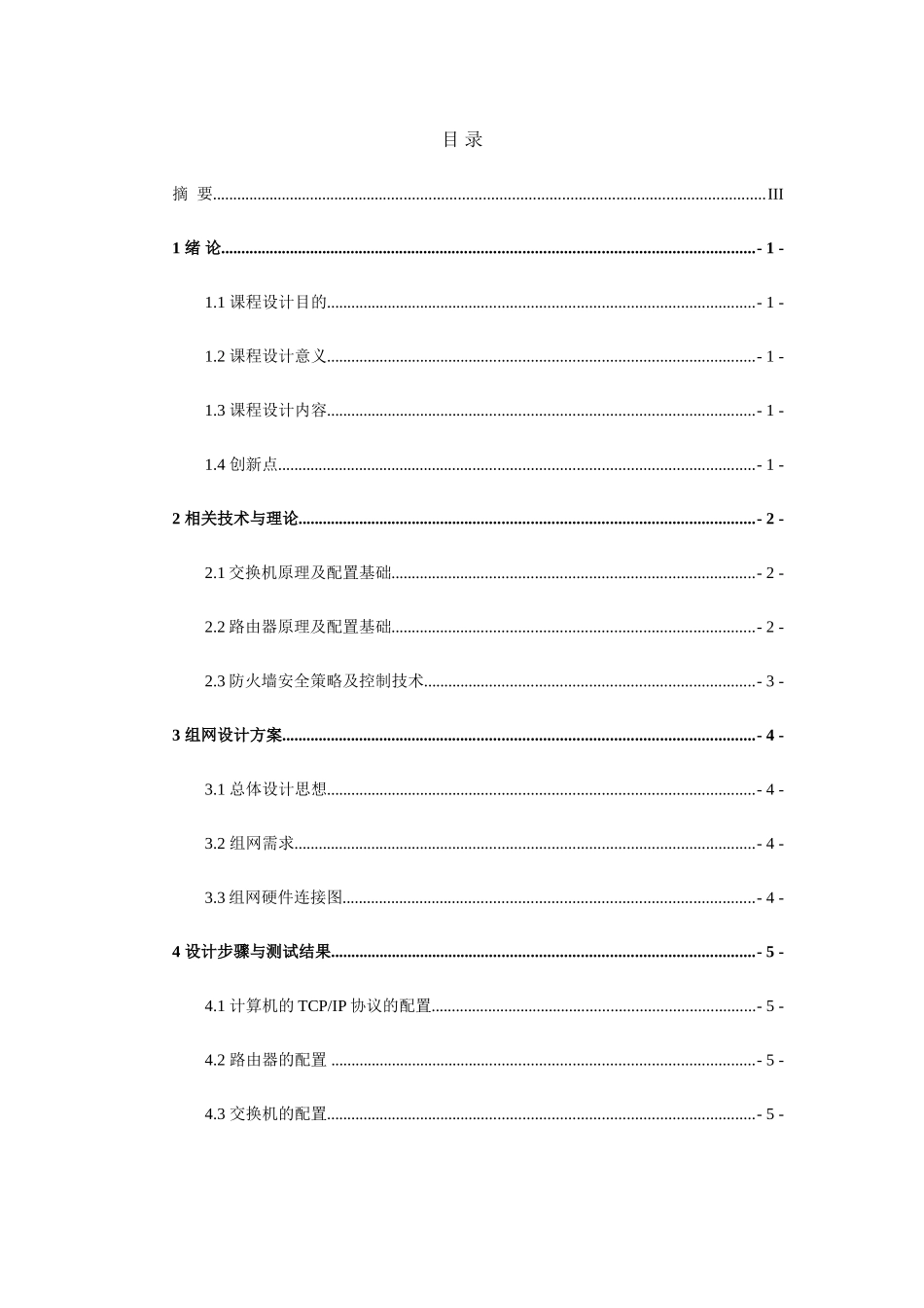 大学宿舍局域网设计_第3页
