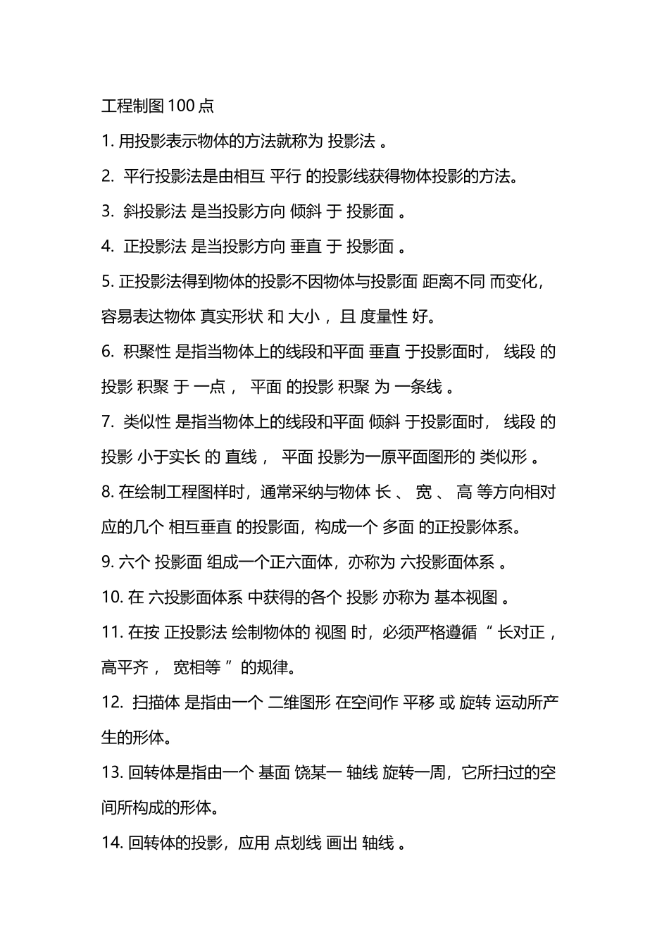 大学工程制图-考试重点100点_第2页