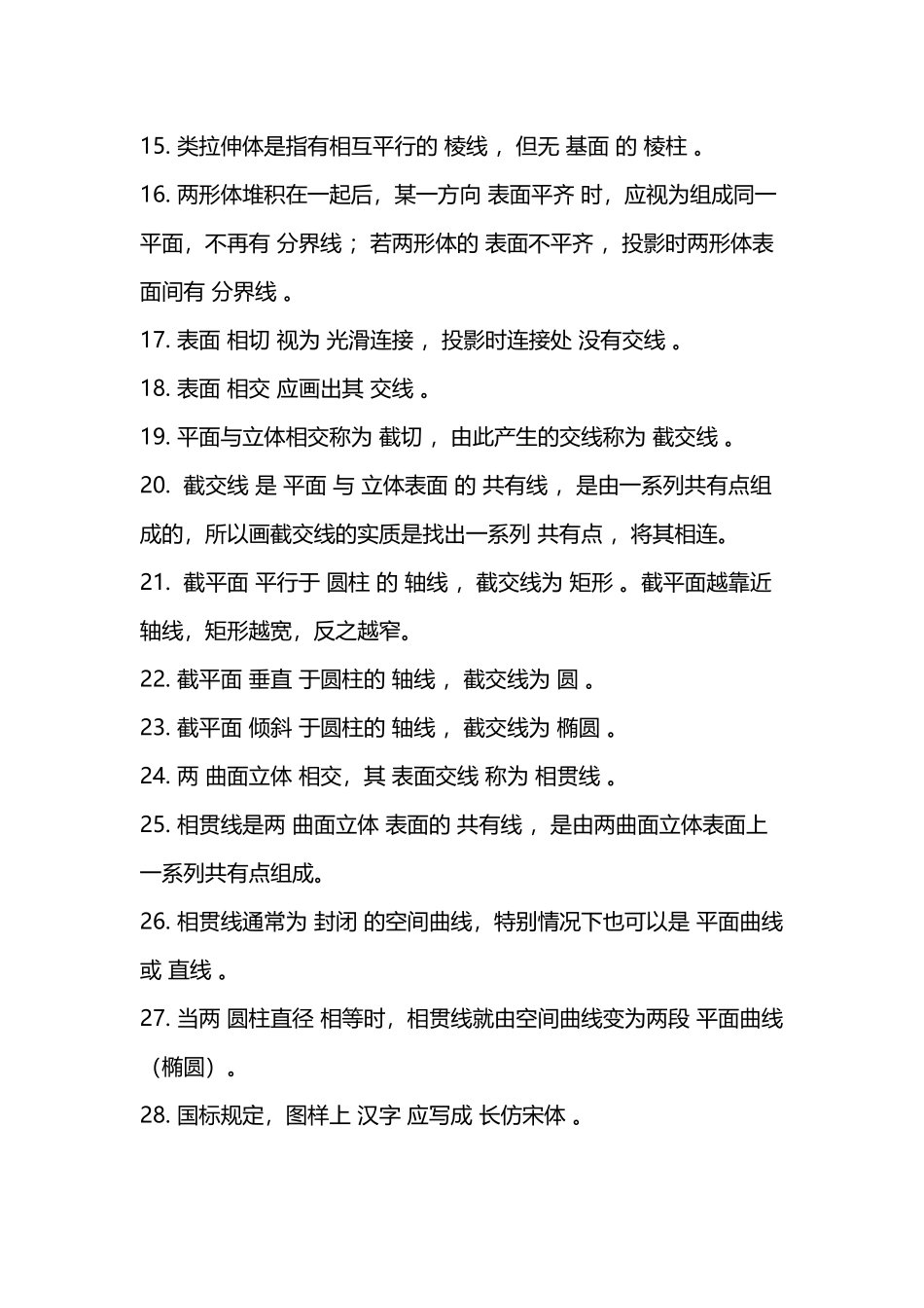 大学工程制图-考试重点100点_第3页