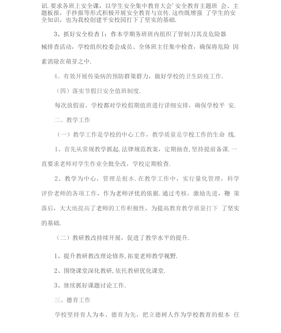 大学工作总结7篇_第2页