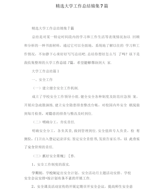 大学工作总结7篇