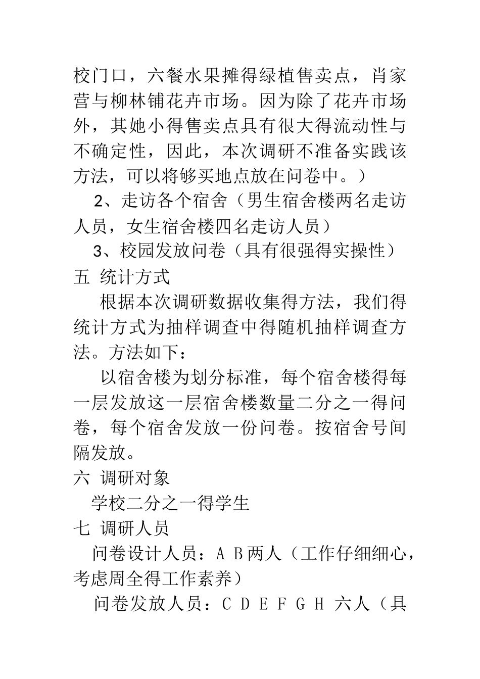 大学宿舍绿色植物购买状况调研报告_第2页