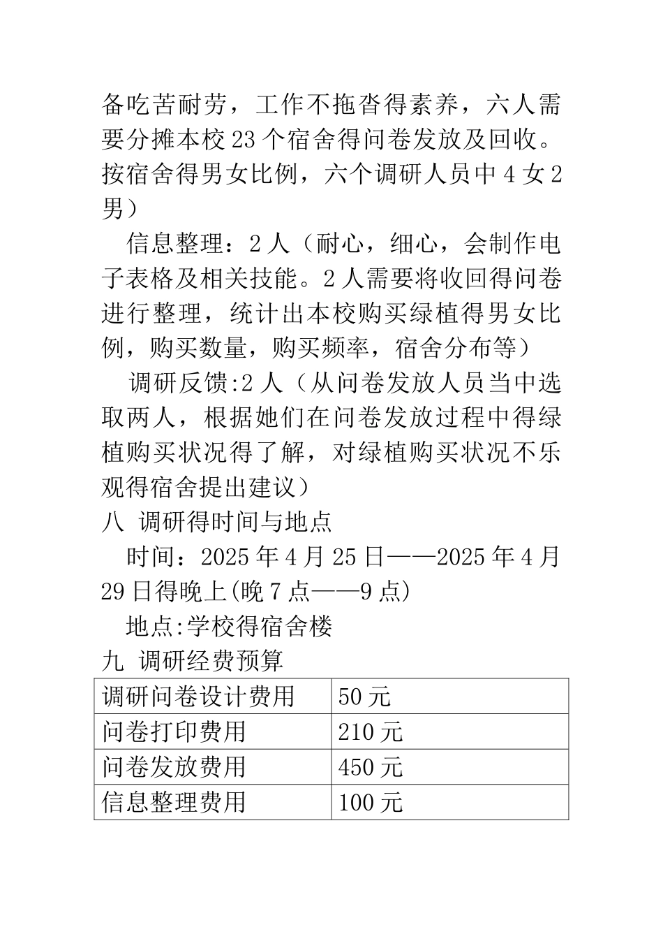 大学宿舍绿色植物购买状况调研报告_第3页