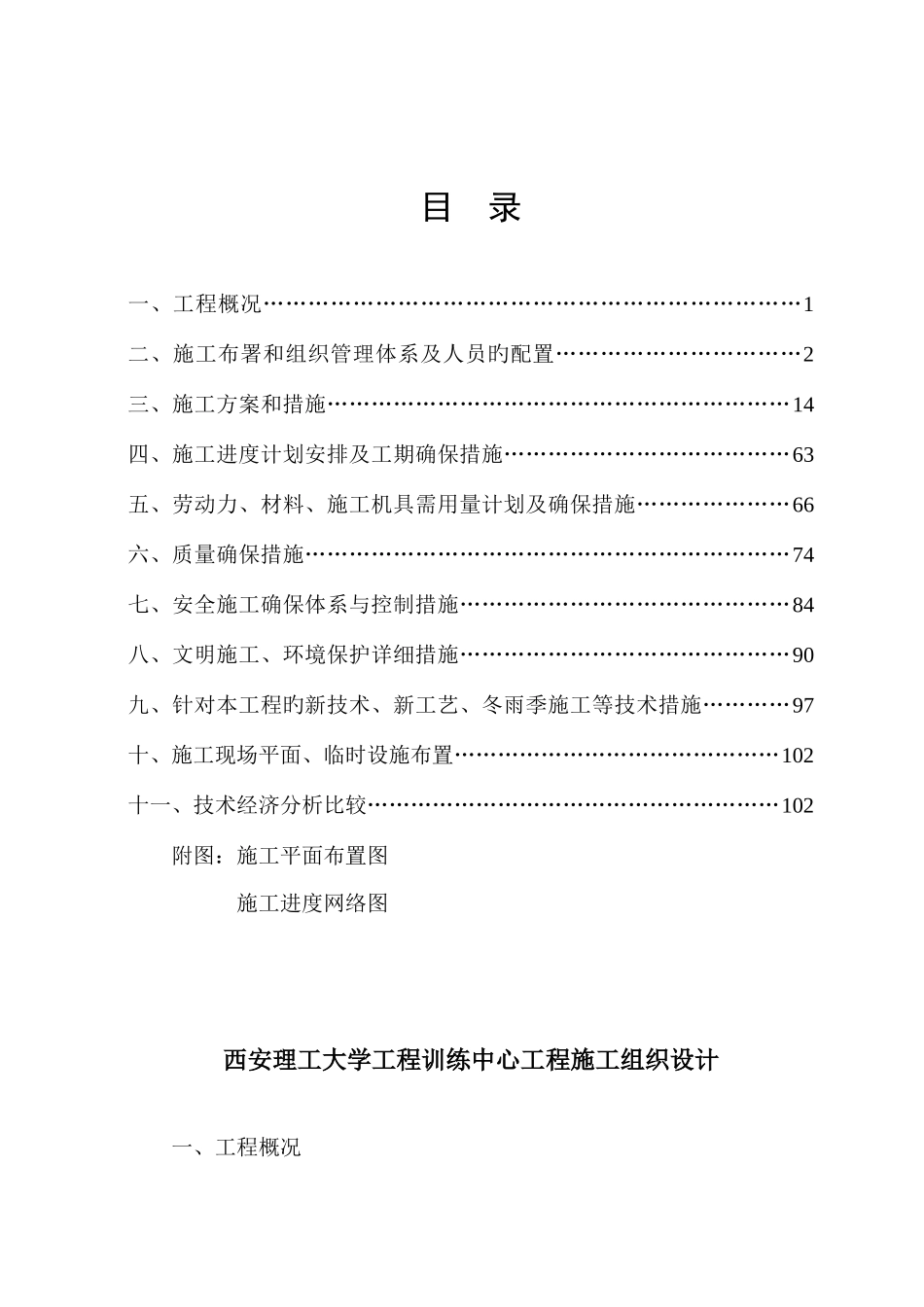 大学工程训练中心工程施工组织设计_第1页