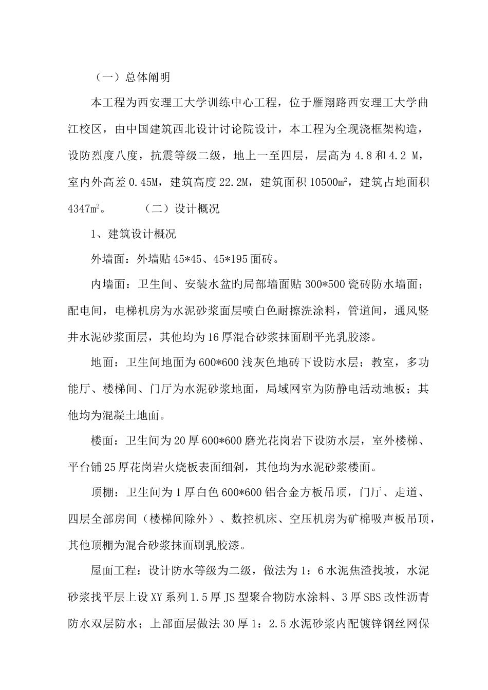 大学工程训练中心工程施工组织设计_第2页