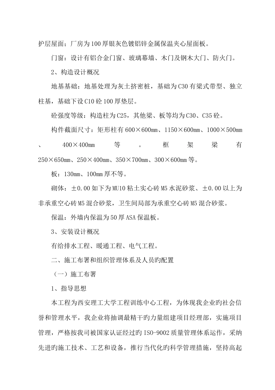 大学工程训练中心工程施工组织设计_第3页