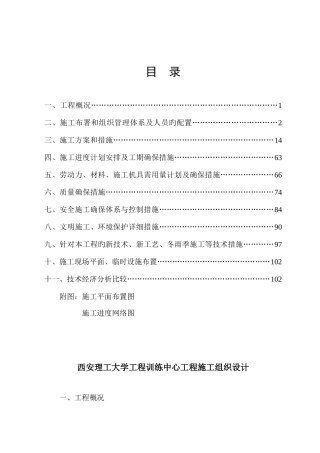 大学工程训练中心工程施工组织设计