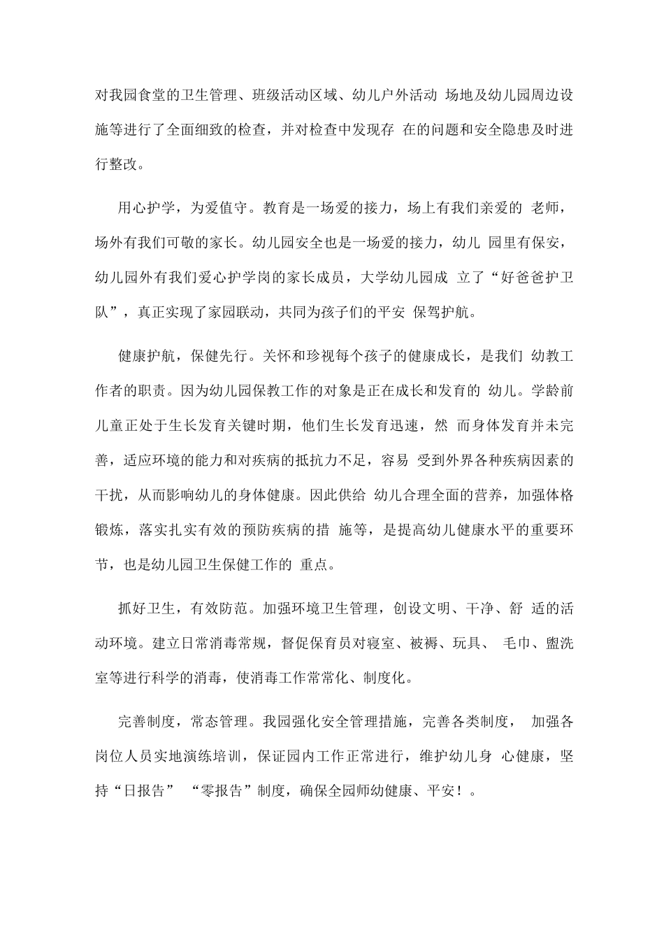 大学幼儿园安全卫生管理工作总结_第2页