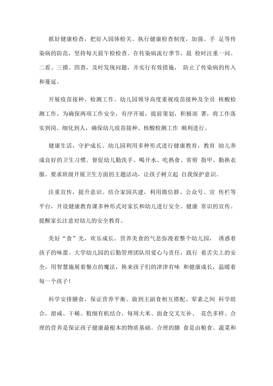 大学幼儿园安全卫生管理工作总结_第3页