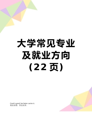 大学常见专业及就业方向