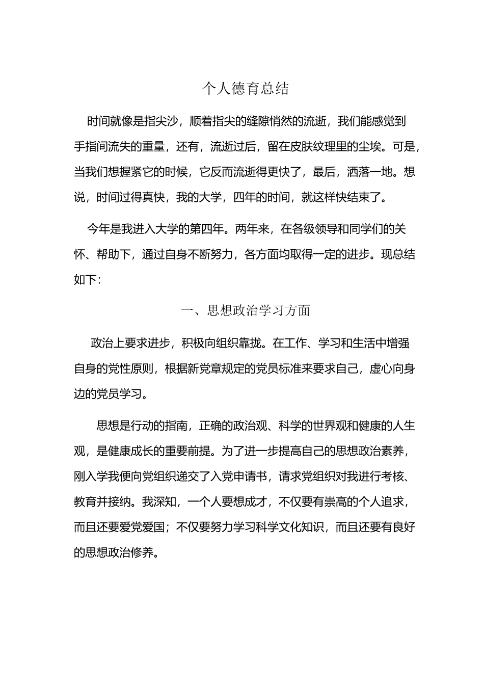 大学德育总结_第2页