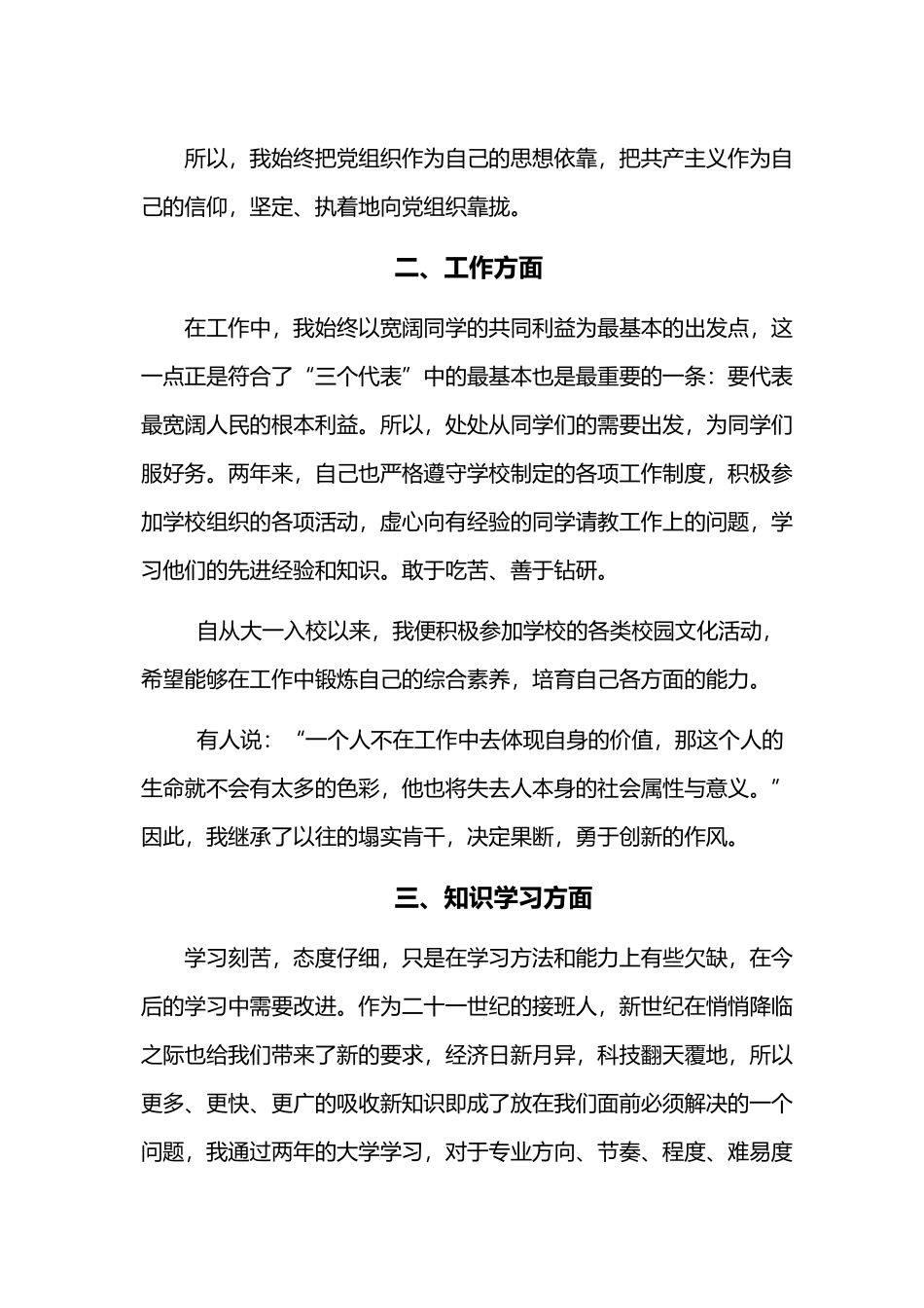 大学德育总结_第3页