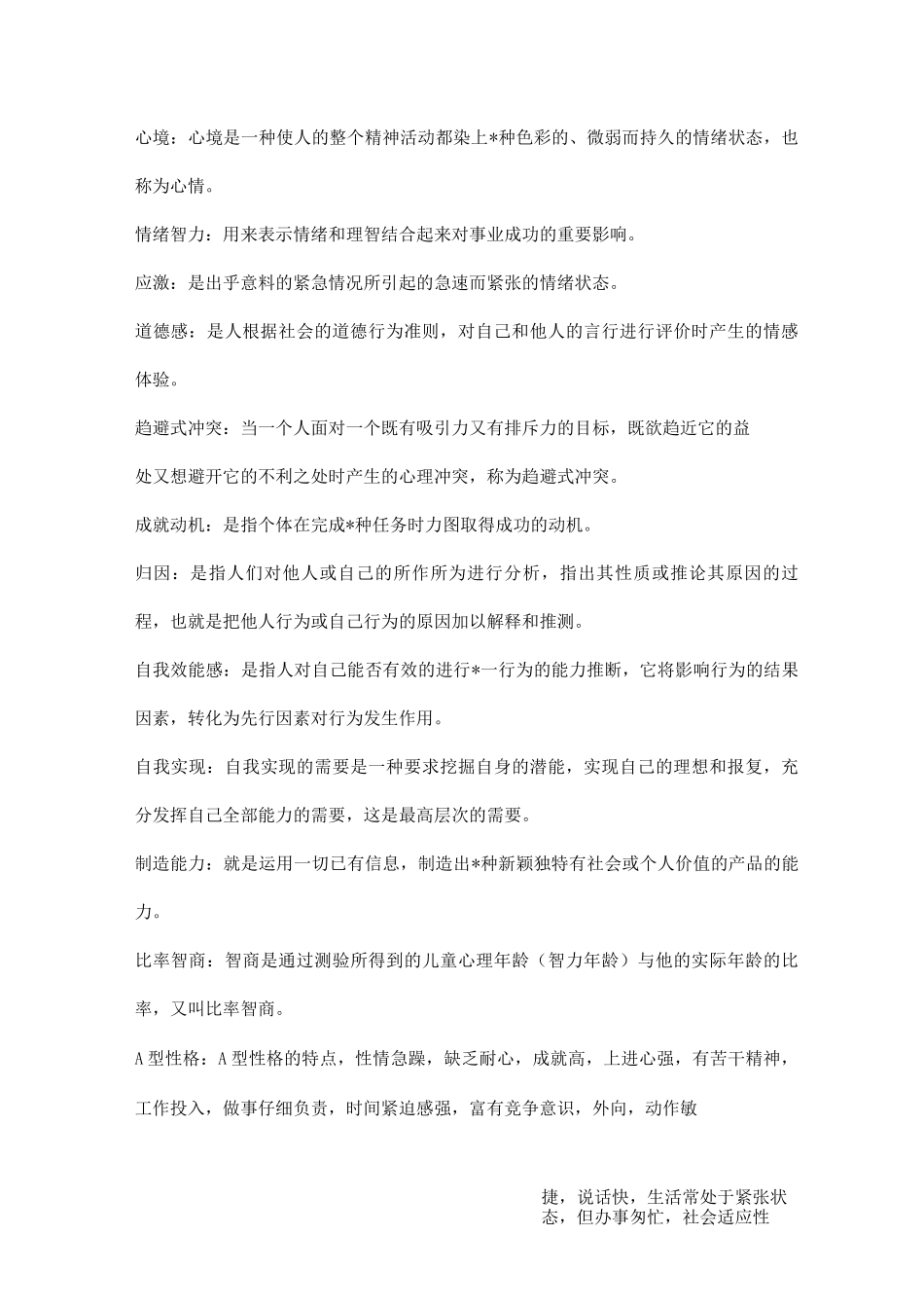 大学心理学基础期末复习资料_第2页