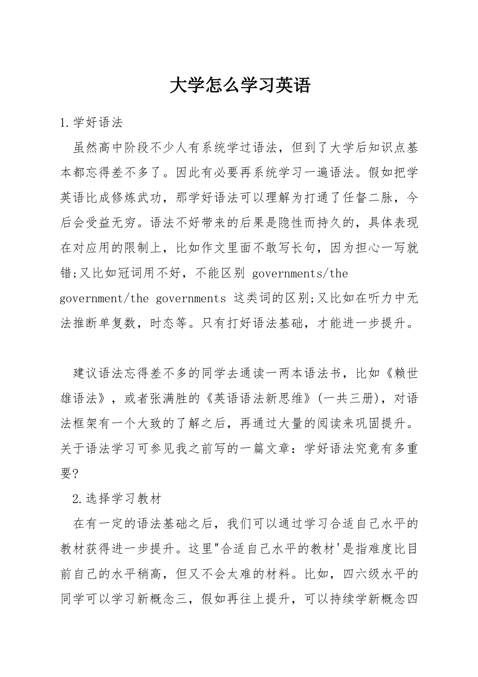 大学怎么学习英语_第1页