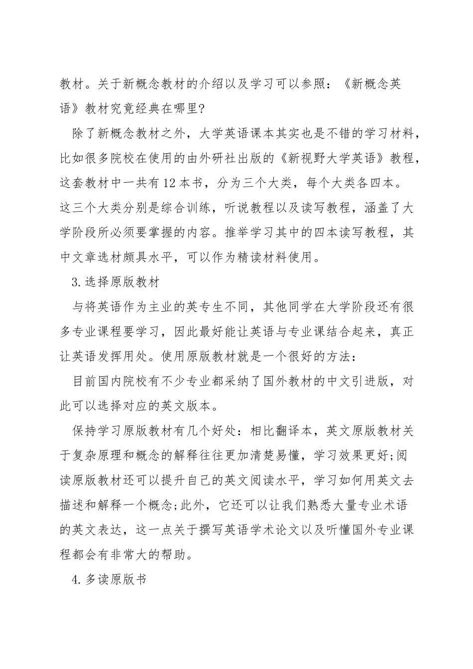 大学怎么学习英语_第2页