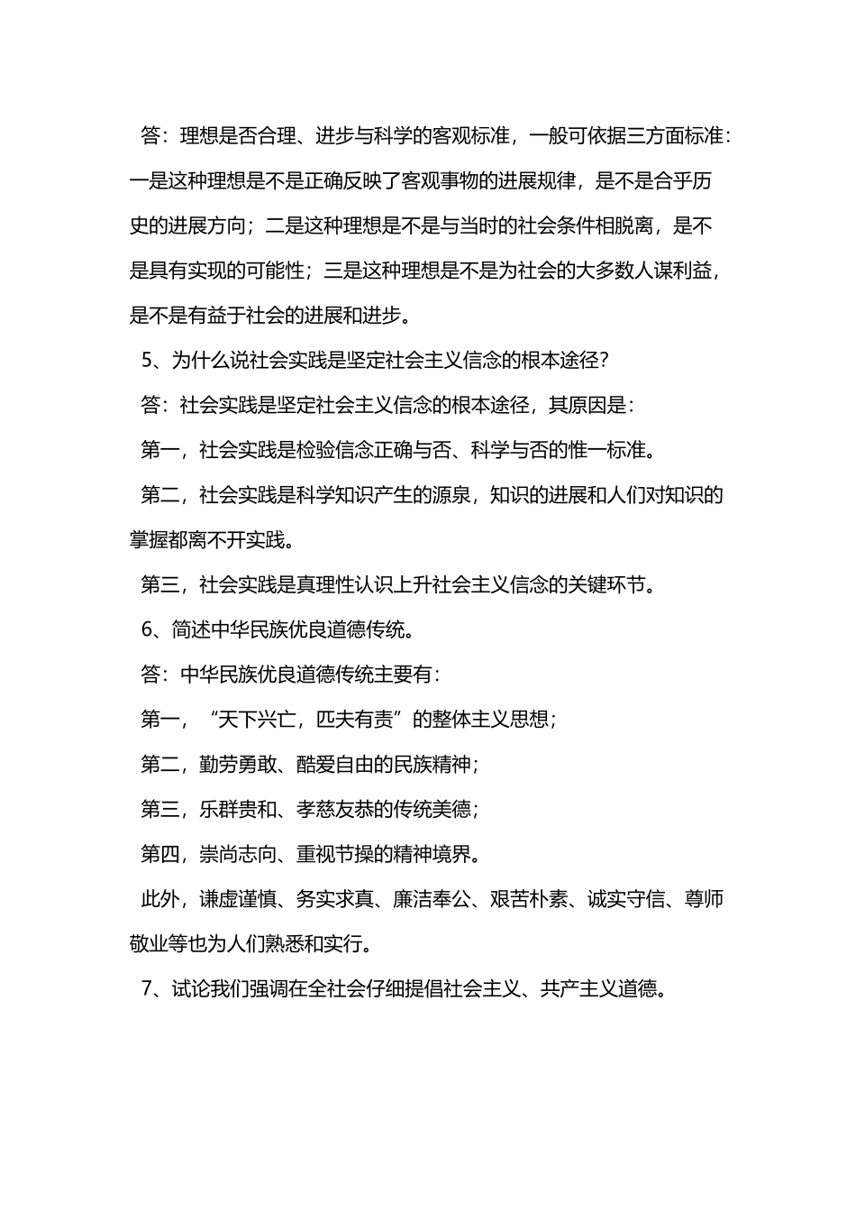 大学思修复习重点--基本上都会考_第3页