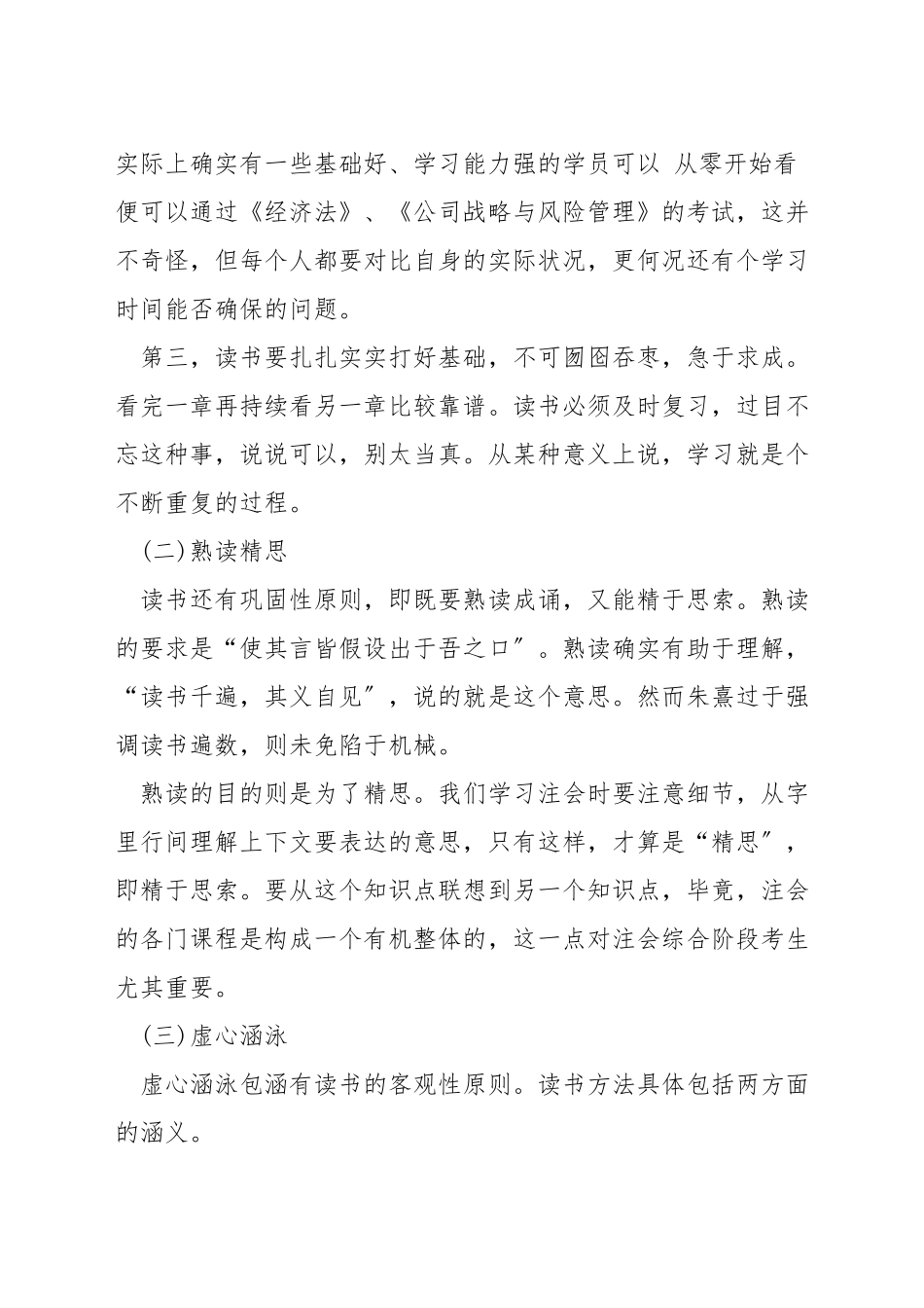 大学怎样备考注会_第2页