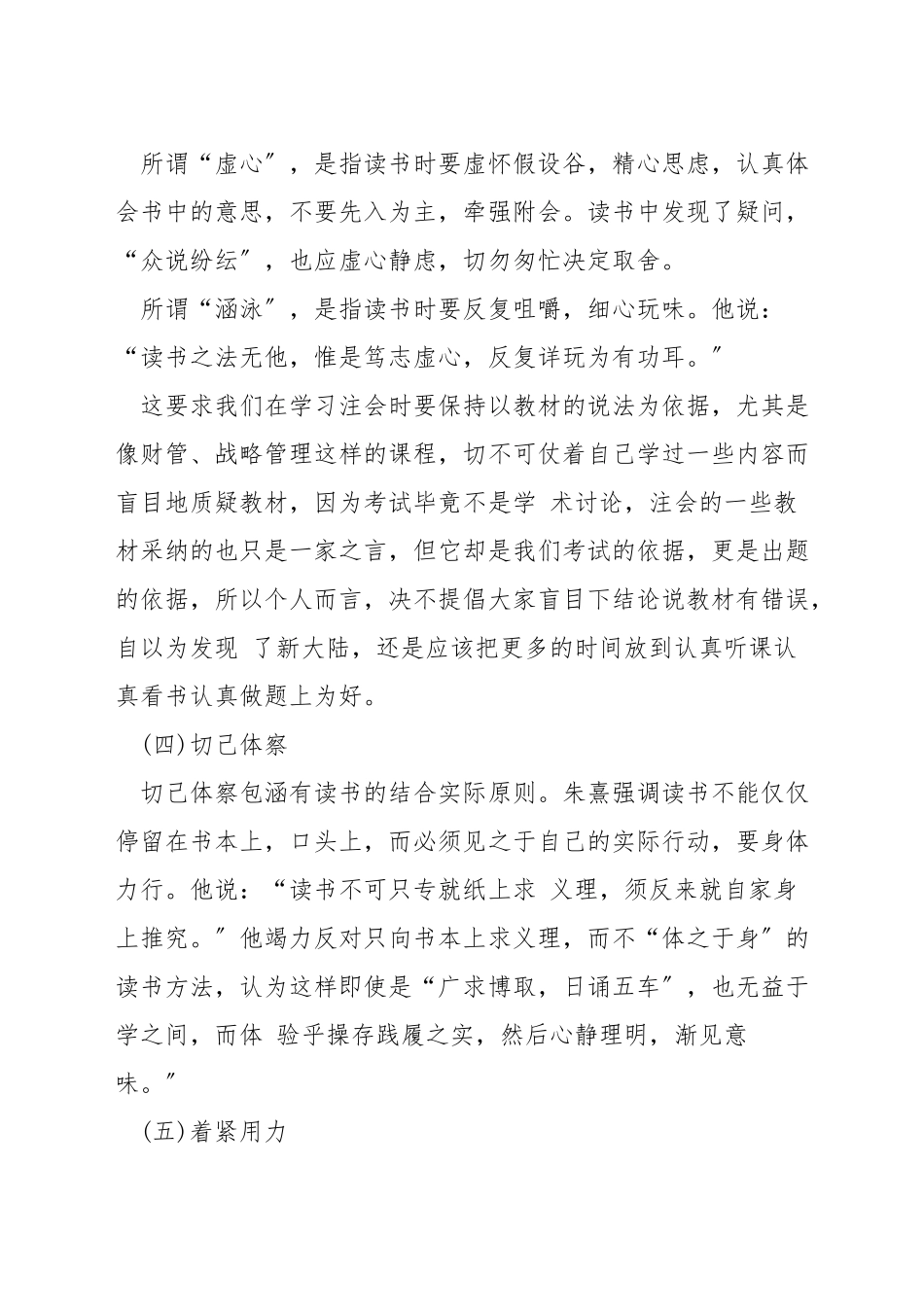 大学怎样备考注会_第3页