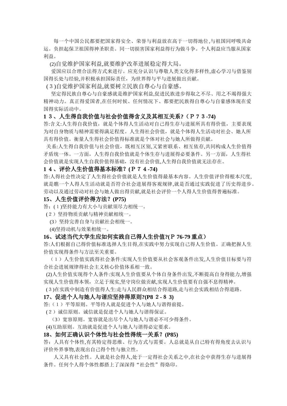 大学思想道德修养与法律基础提纲_第3页