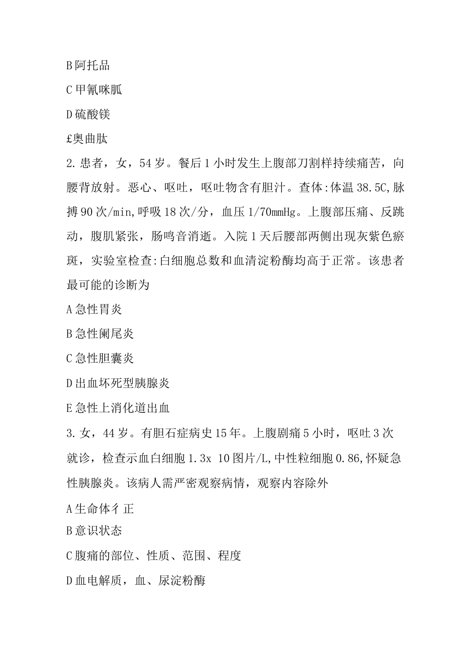 大学护理考研消化系统重点知识点习题练习_第2页